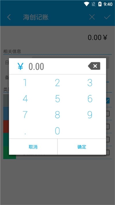 海創(chuàng)記賬截圖