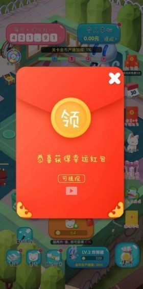 喵咪寶藏紅包版截圖