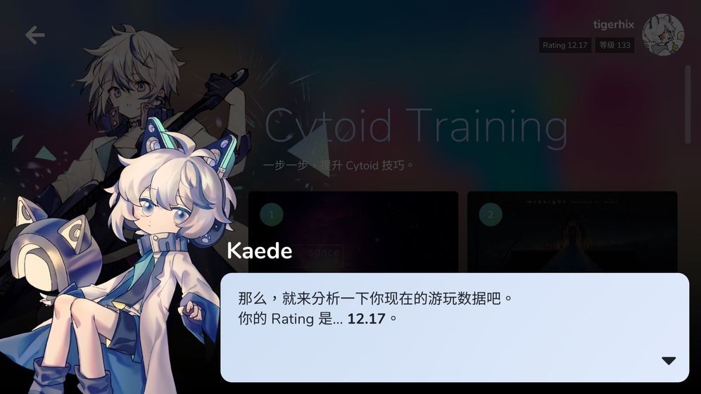 Cytoid中文版截圖