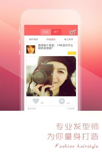 最美發(fā)型截圖