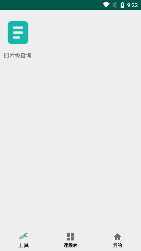 圈點課表截圖