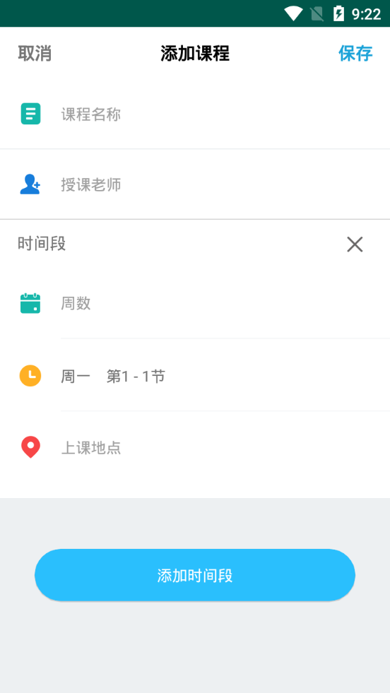 圈點課表