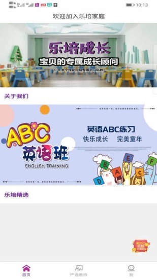 樂(lè)培成長(zhǎng)截圖