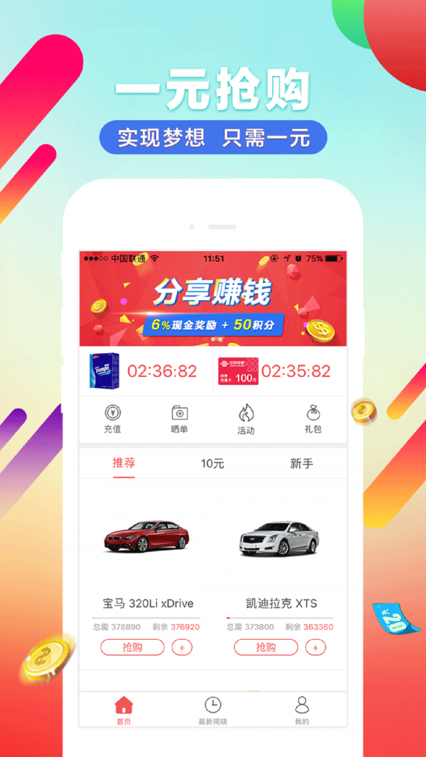 搶多多截圖
