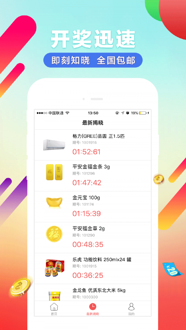 搶多多截圖