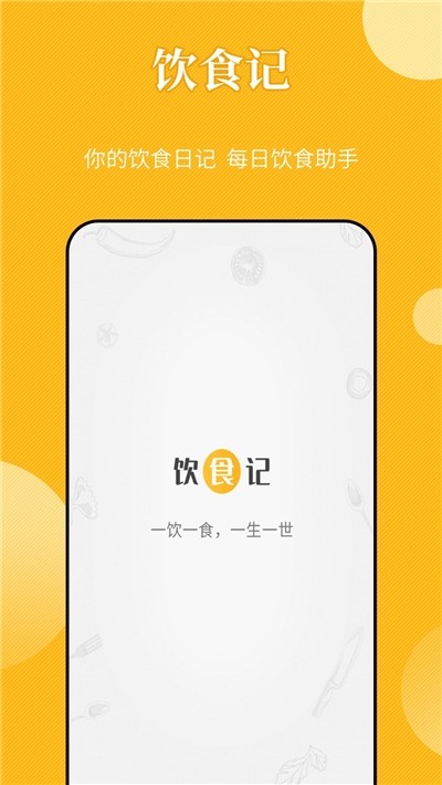 飲食記截圖