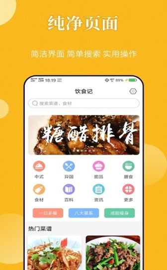 飲食記截圖