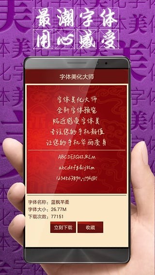字體美化大師截圖