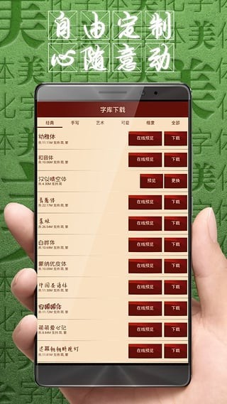 字體美化大師截圖