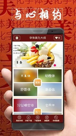 字體美化大師截圖