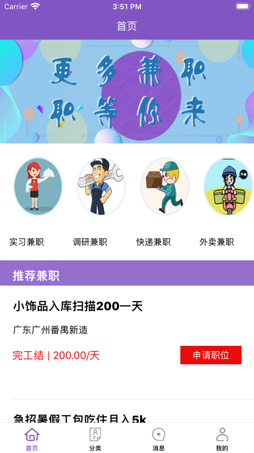 兼職快優(yōu)好工作截圖