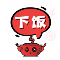 下飯電競
