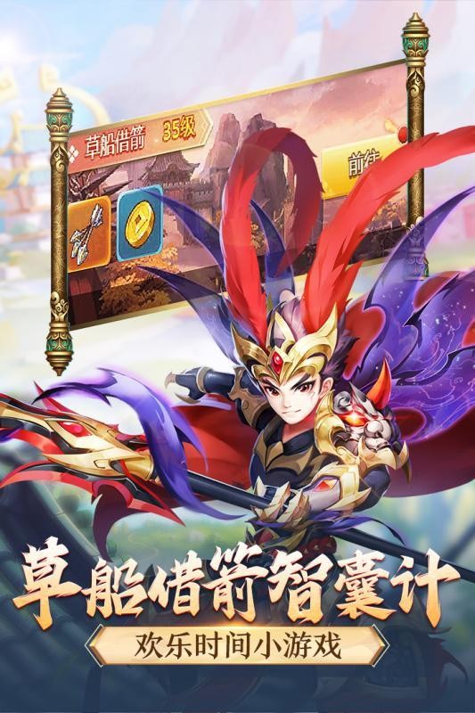 名醬三國紅包版截圖