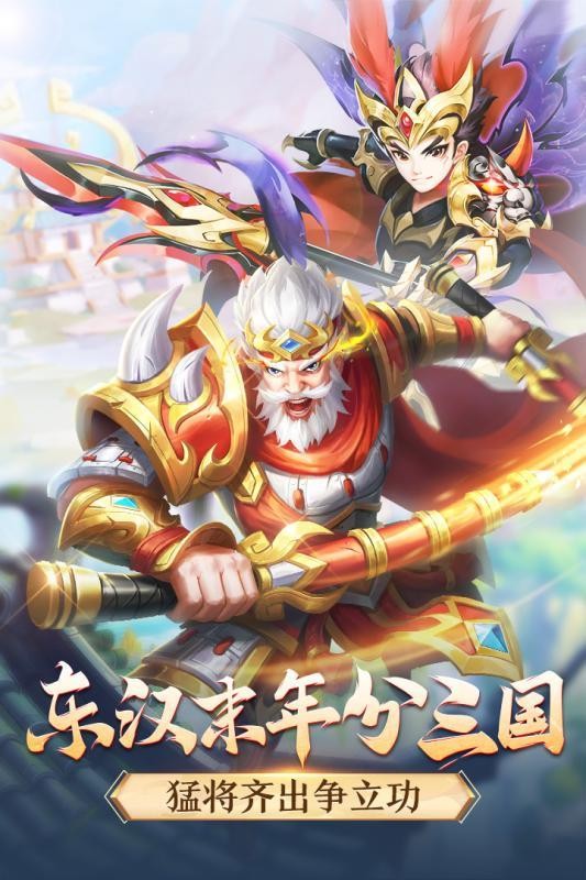 名醬三國紅包版截圖