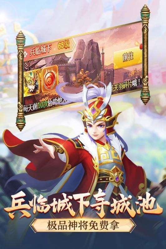 名醬三國紅包版截圖