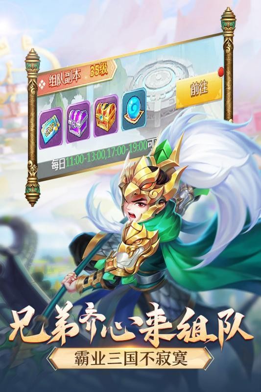名醬三國紅包版截圖