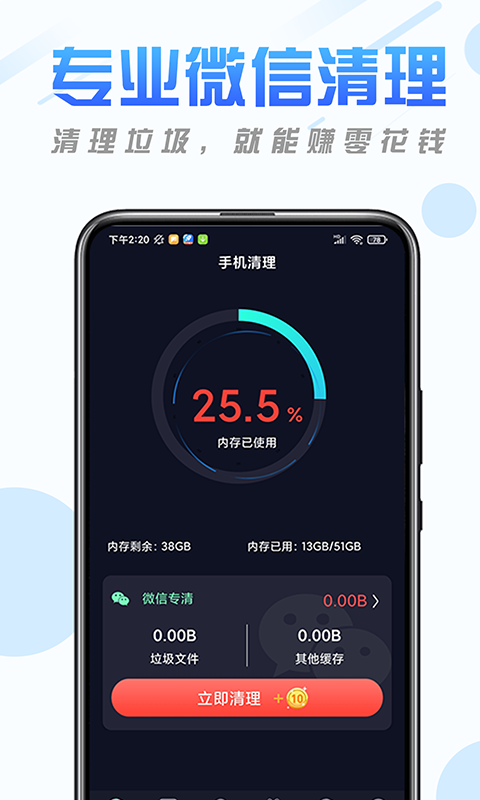 純凈清理精靈截圖