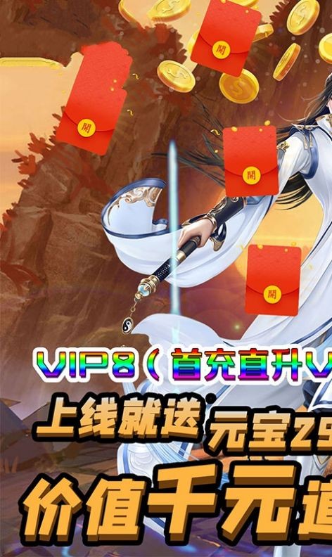 天祭傳奇紅包版截圖