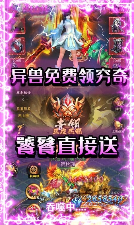 天祭傳奇紅包版截圖