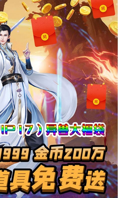 天祭傳奇紅包版截圖