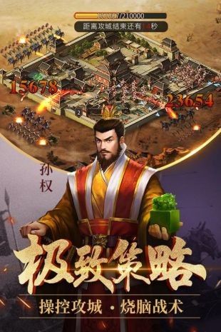 征戰(zhàn)三國單機版截圖