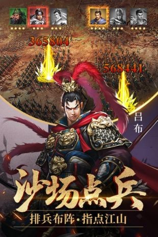 征戰(zhàn)三國單機版截圖