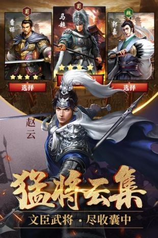征戰(zhàn)三國單機版截圖