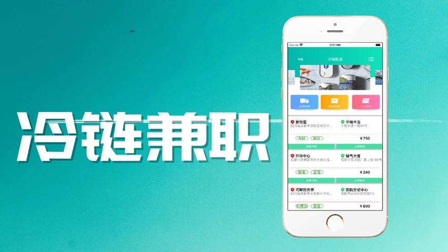 冷鏈兼職截圖