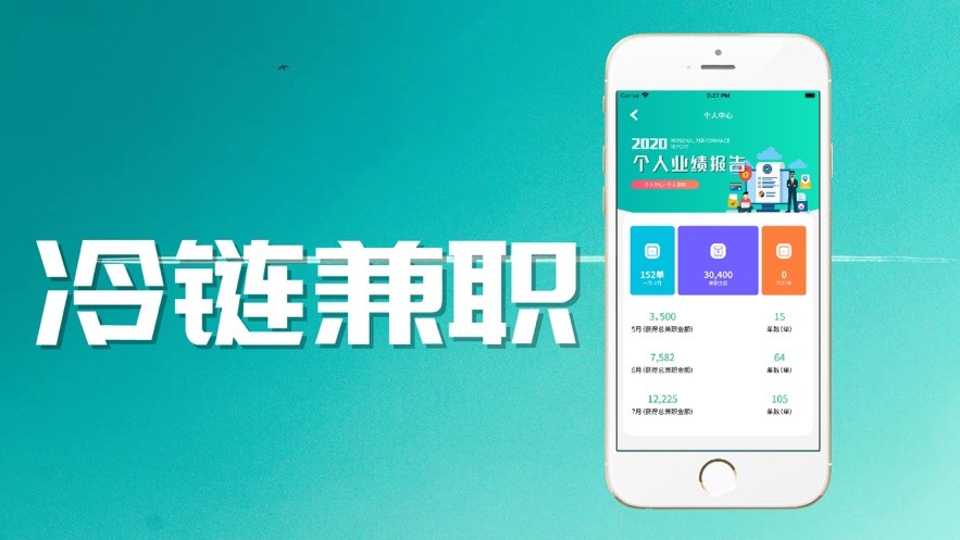 冷鏈兼職截圖