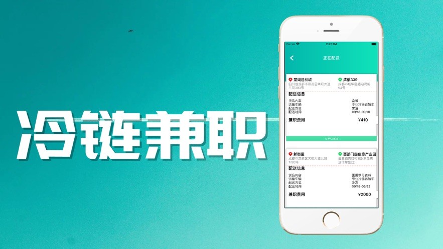 冷鏈兼職截圖