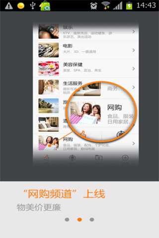 窩窩團截圖