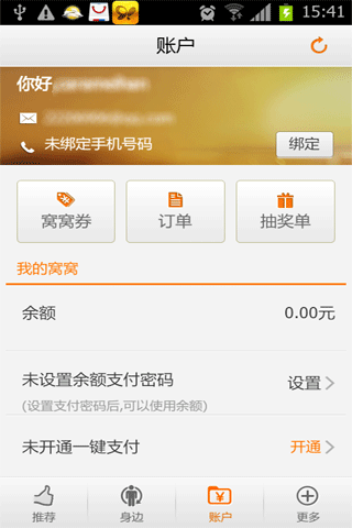 窩窩團截圖
