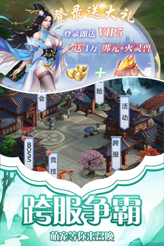 天影手游截圖