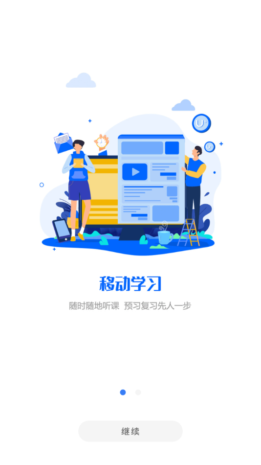 U易課堂截圖