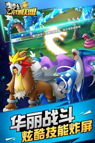 夢幻寵物聯(lián)盟手機版截圖