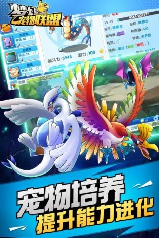 夢幻寵物聯(lián)盟手機版截圖