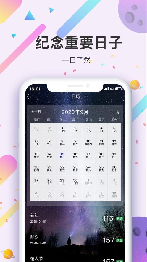 追憶時光截圖