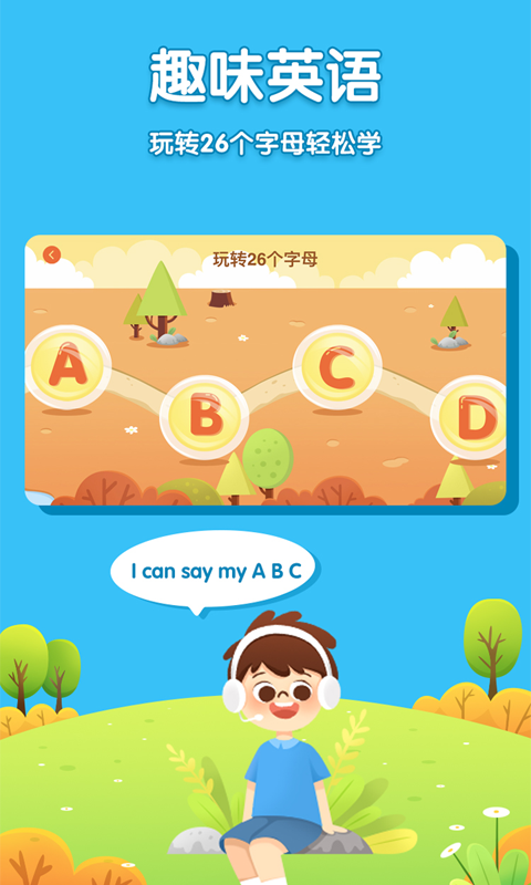 兒童英語外教截圖