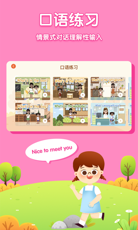 兒童英語外教截圖