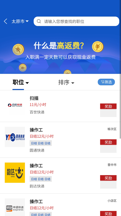 謀個(gè)職找工作截圖