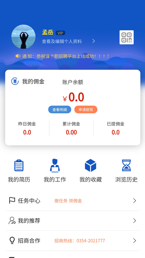 謀個(gè)職找工作截圖