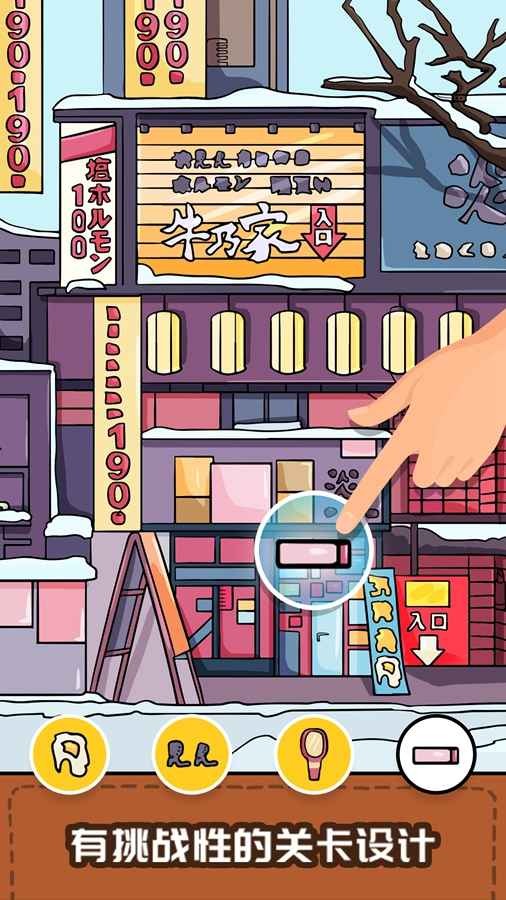 我眼神兒賊好游戲截圖