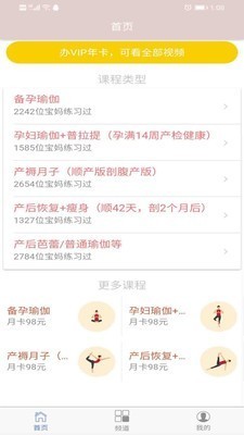 花與獸孕婦瑜伽截圖