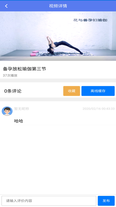 花與獸孕婦瑜伽截圖
