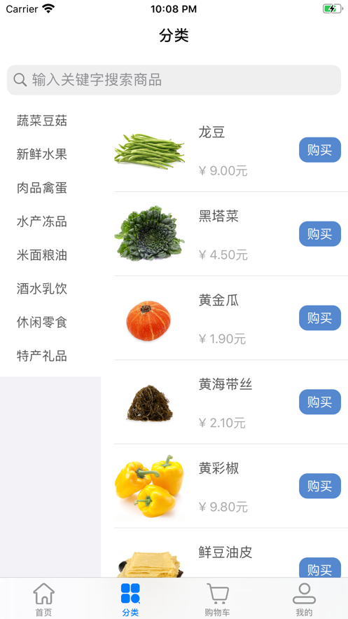 必奢生鮮截圖
