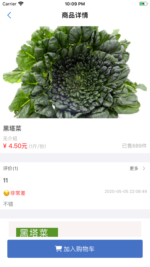 必奢生鮮截圖