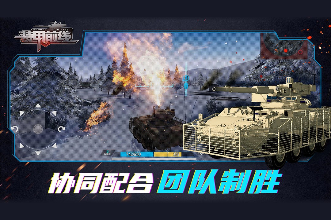 裝甲前線手游截圖