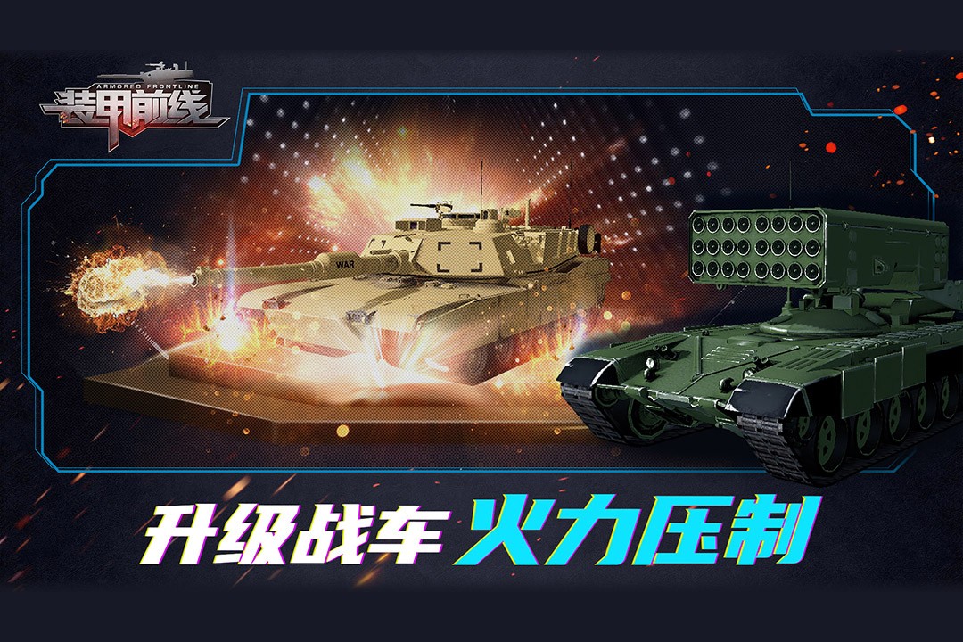 裝甲前線手游截圖