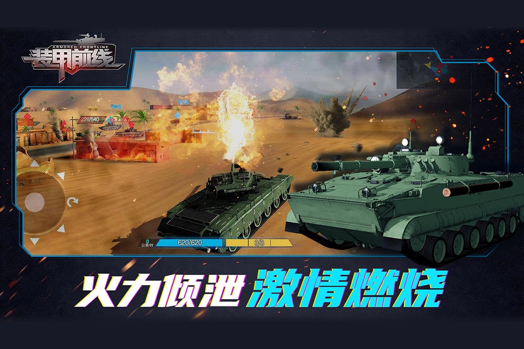 裝甲前線手游截圖
