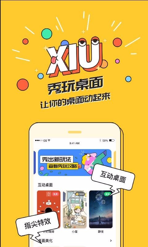 秀玩截圖